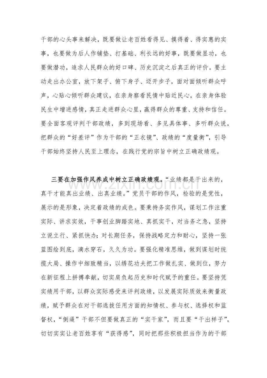 【2篇文】2023年学习关于树立和践行正确政绩观的重要论述“政绩为谁而树、树什么样的政绩、靠什么树政绩”研讨心得发言材料.docx_第3页