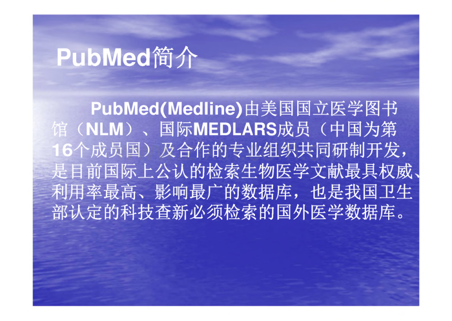 PubMed文献服务系统及PubMed RSS学科跟踪服务-泰山医学院图书馆.pdf_第2页