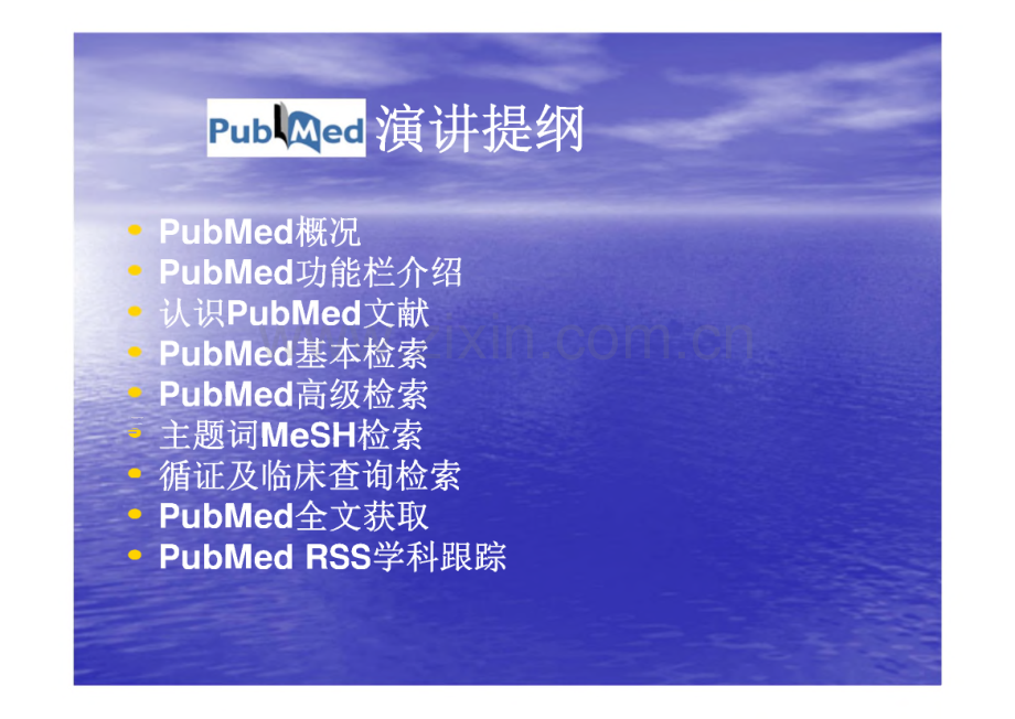 PubMed文献服务系统及PubMed RSS学科跟踪服务-泰山医学院图书馆.pdf_第3页