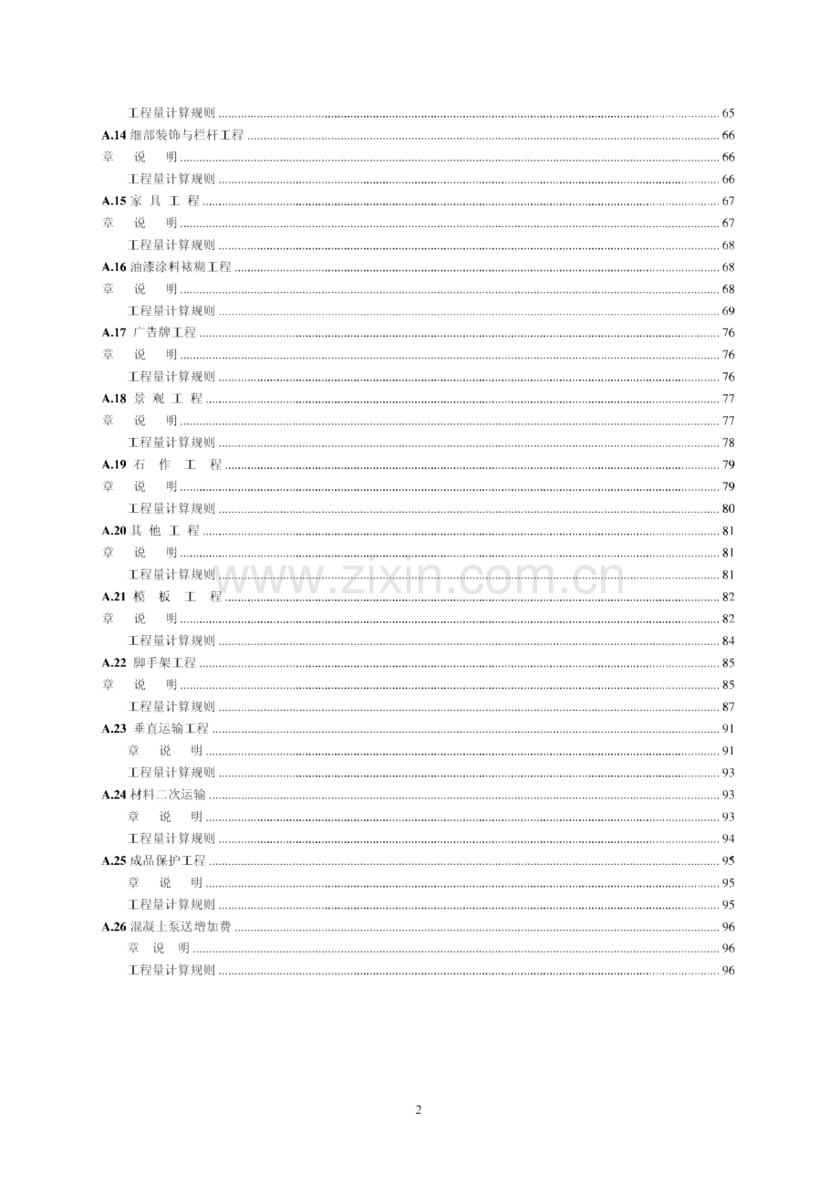 广东省2010建筑与装饰工程综合定额说明与计算规则.pdf_第2页