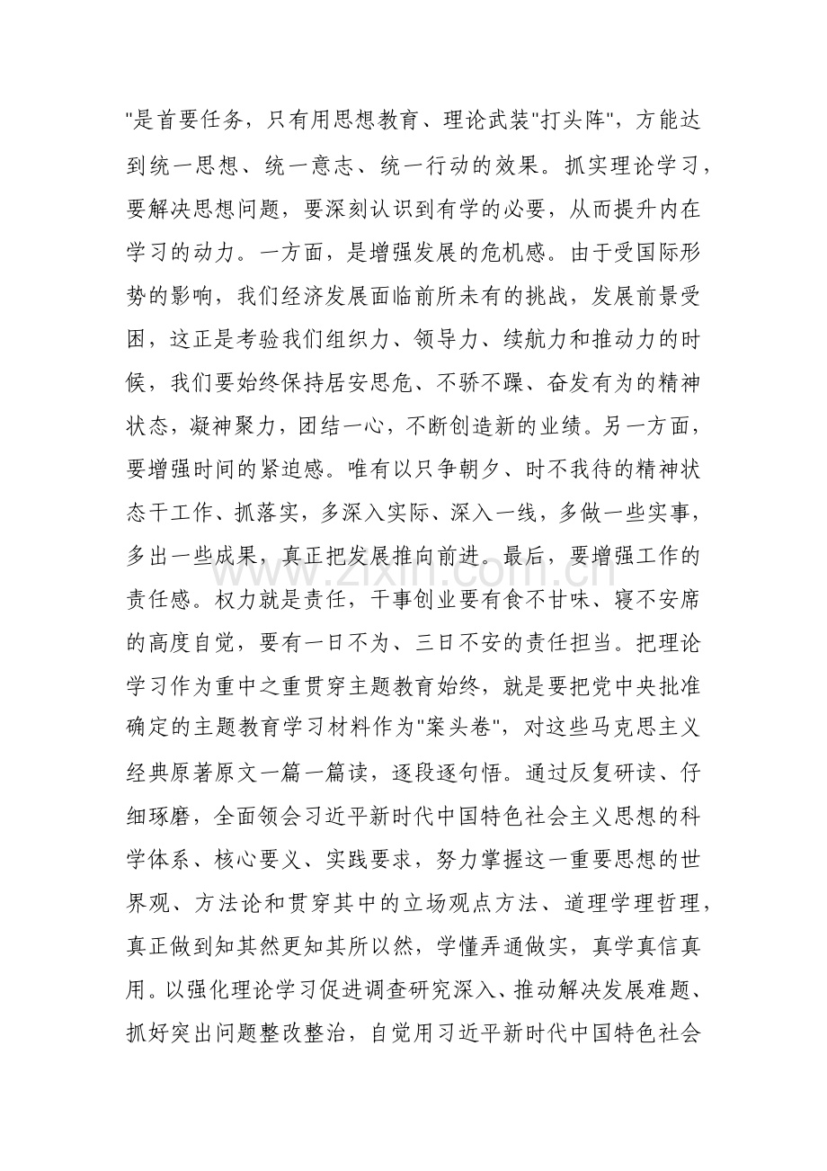 2023年主题教育普通党员主题教育交流发言提纲参考范文3篇.docx_第2页