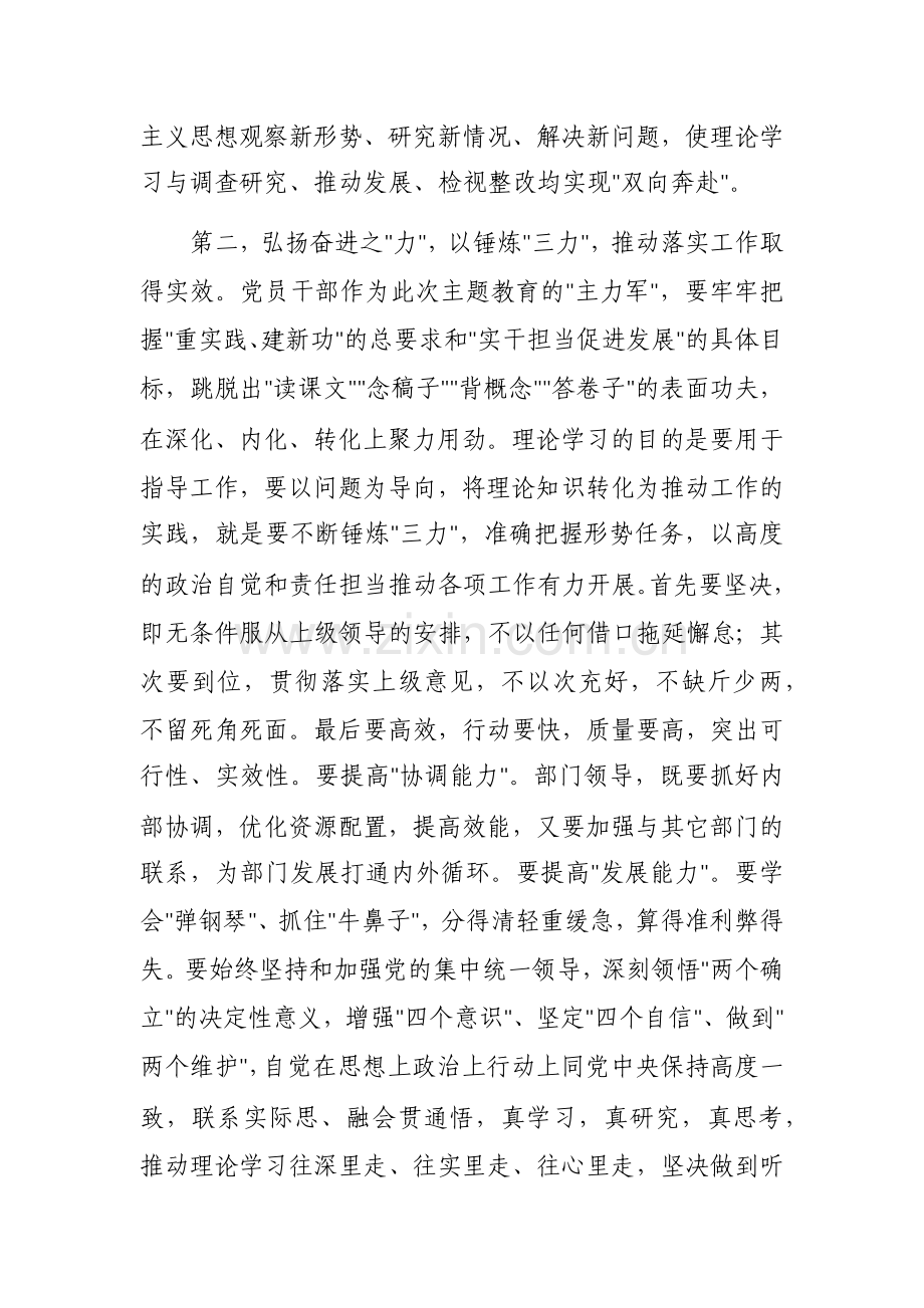 2023年主题教育普通党员主题教育交流发言提纲参考范文3篇.docx_第3页