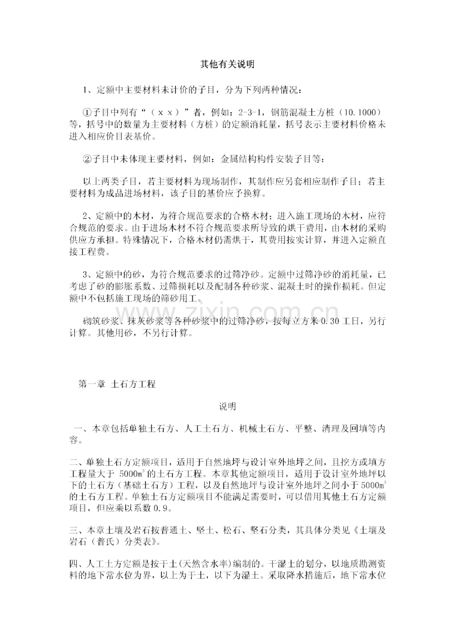 山东省消耗量定额总说明及工程量计算规则及综合解释.pdf_第3页