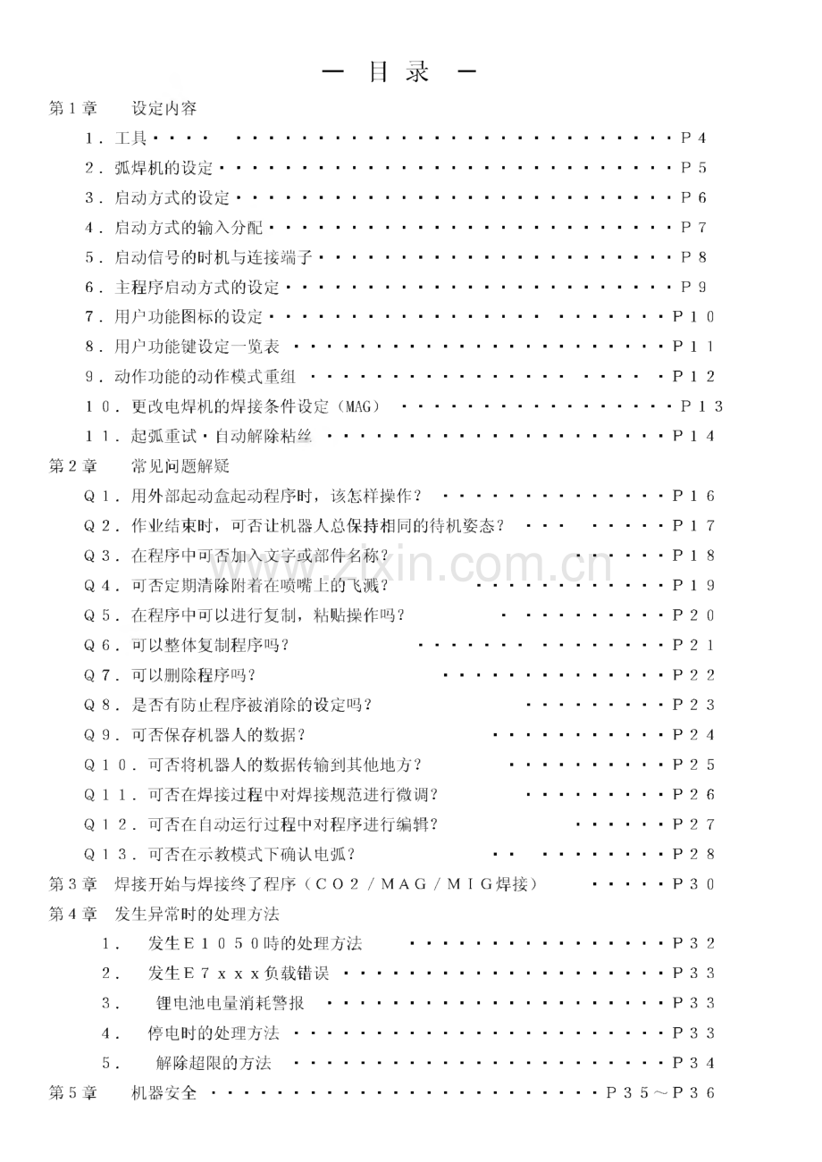 panasonic工业机器人专用教材 应用操作 安全管理篇.pdf_第2页