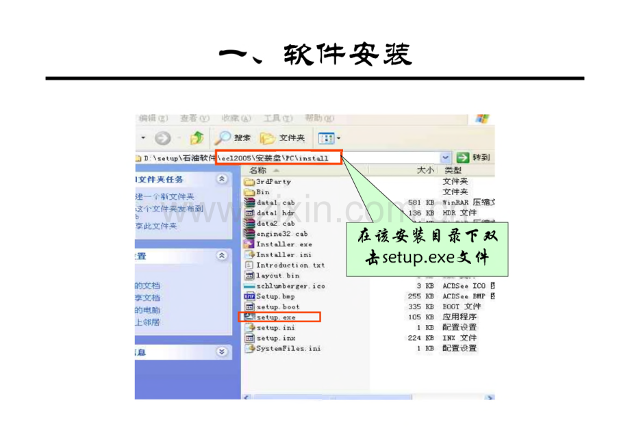 ECLIPSE软件使用说明.pdf_第1页