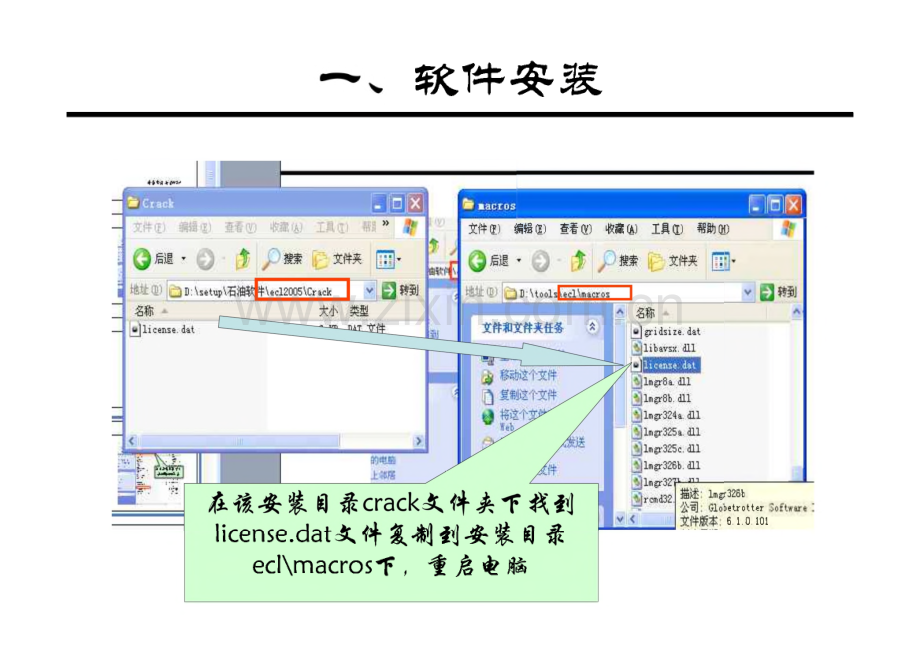 ECLIPSE软件使用说明.pdf_第3页