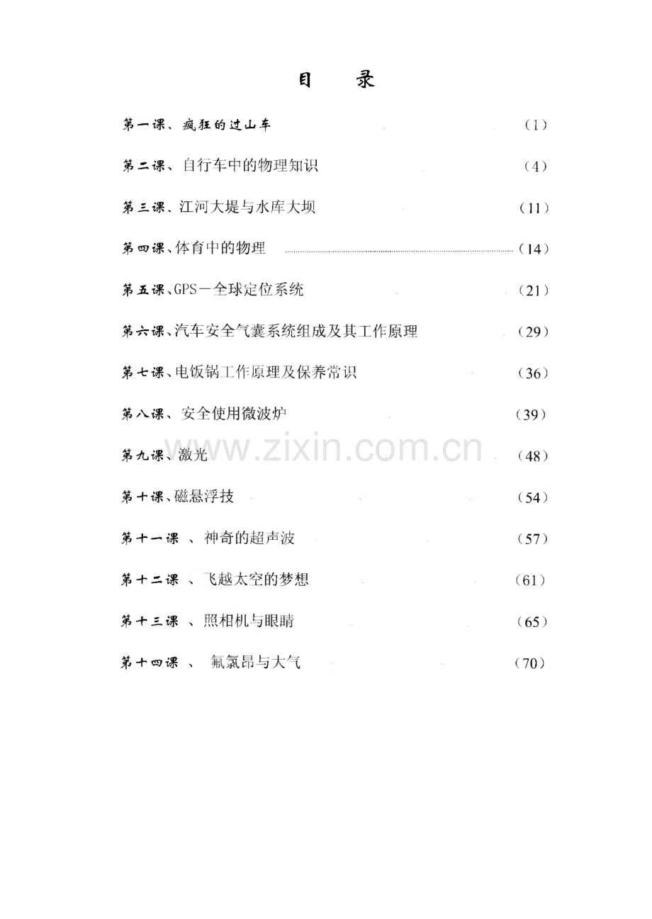 中学校本教材物理科-生活中的物理.pdf_第2页