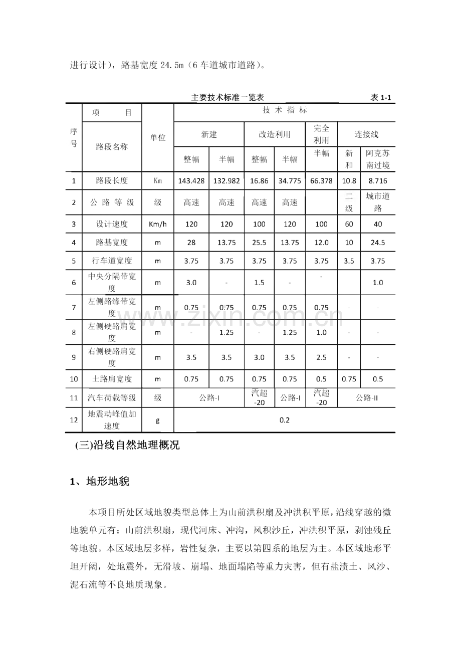 国道314线库车至阿克苏（沙井子）段高速公路设计施工总承包项目实施计划文字说明.pdf_第3页