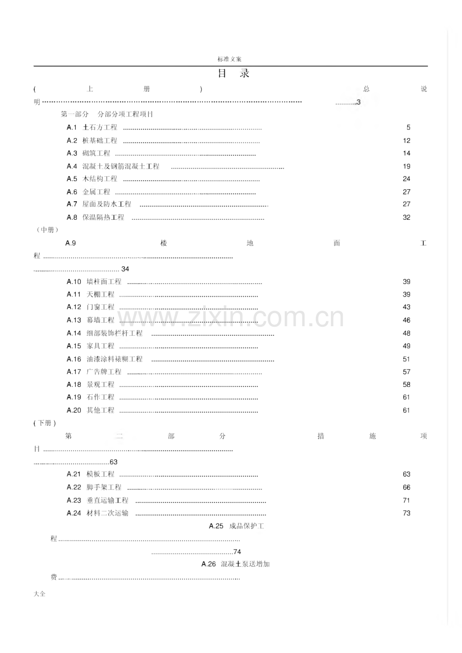 广东省2010建筑装饰定额说明书及计算规则.pdf_第2页