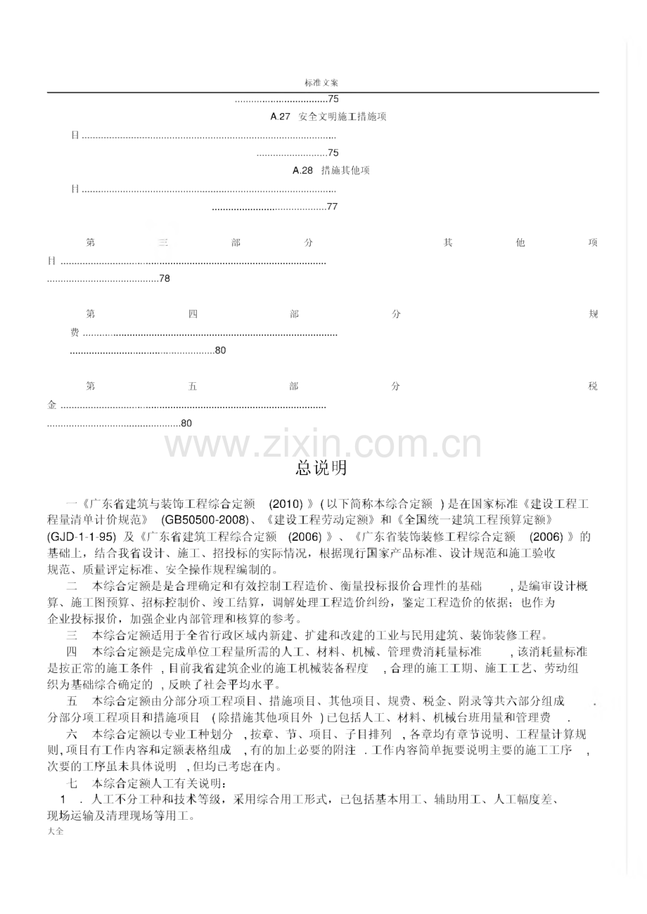 广东省2010建筑装饰定额说明书及计算规则.pdf_第3页