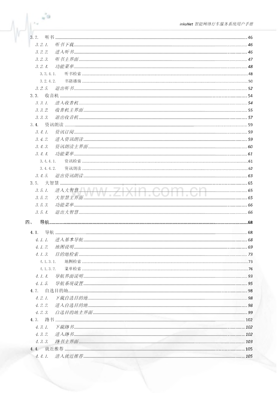 inkanet智能网络行车服务系统用户手册.pdf_第3页