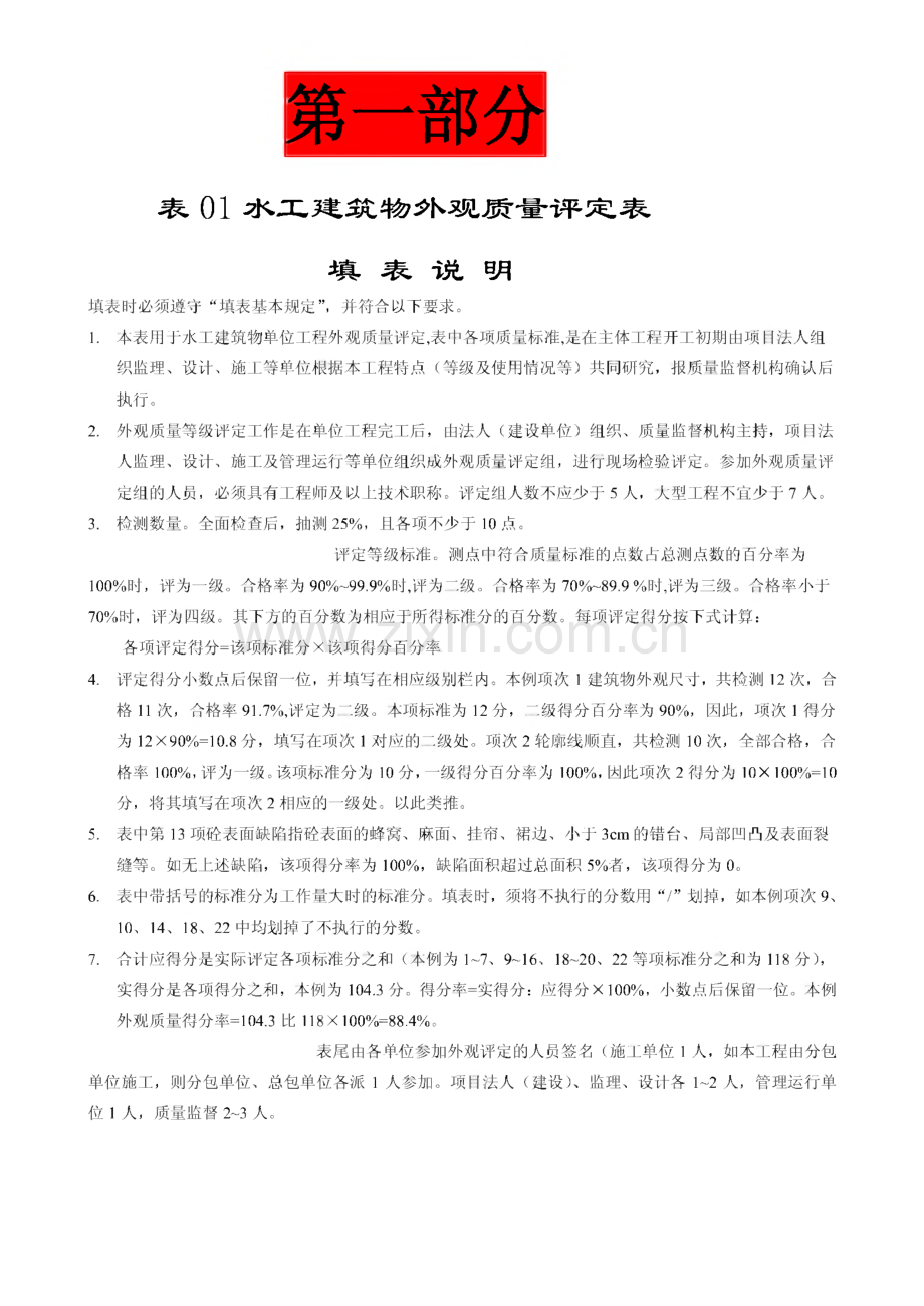 水利水电工程施工质量评定表填表说明与示例.pdf_第3页