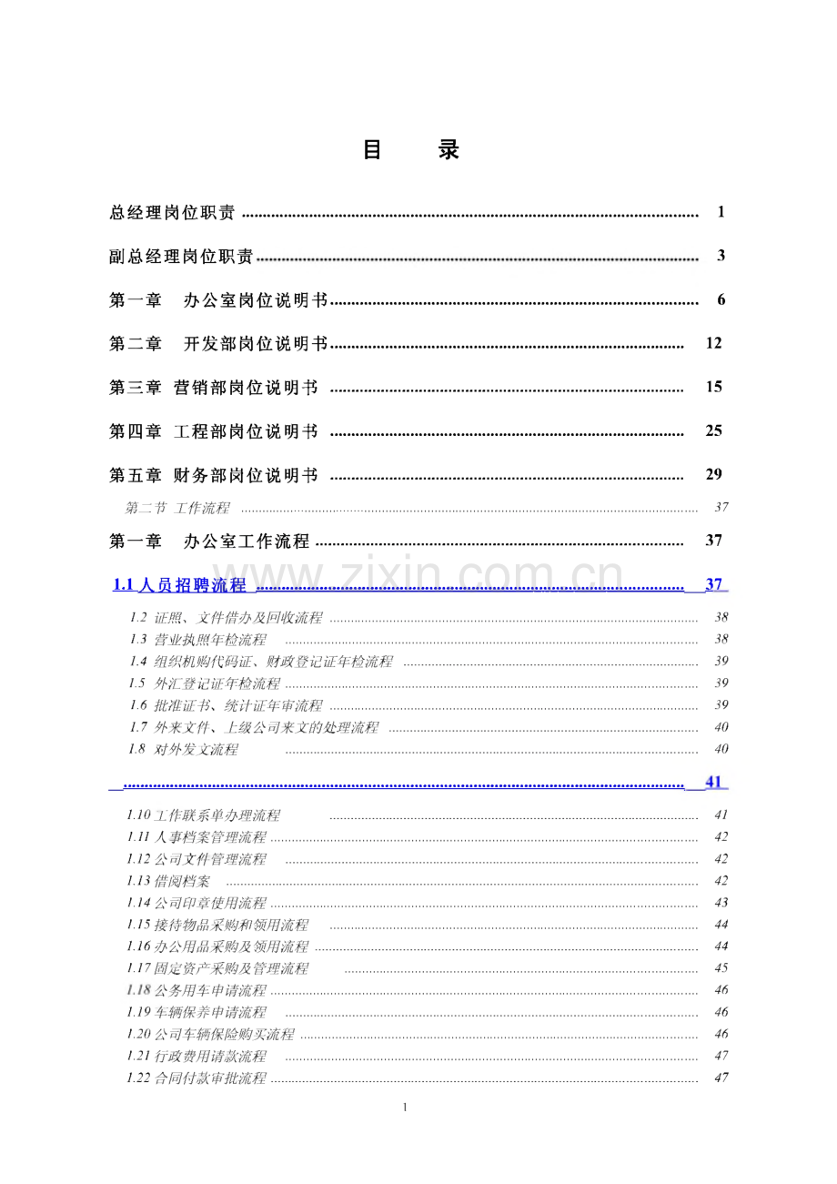 房地产开发公司岗位说明及工作流程.pdf_第3页