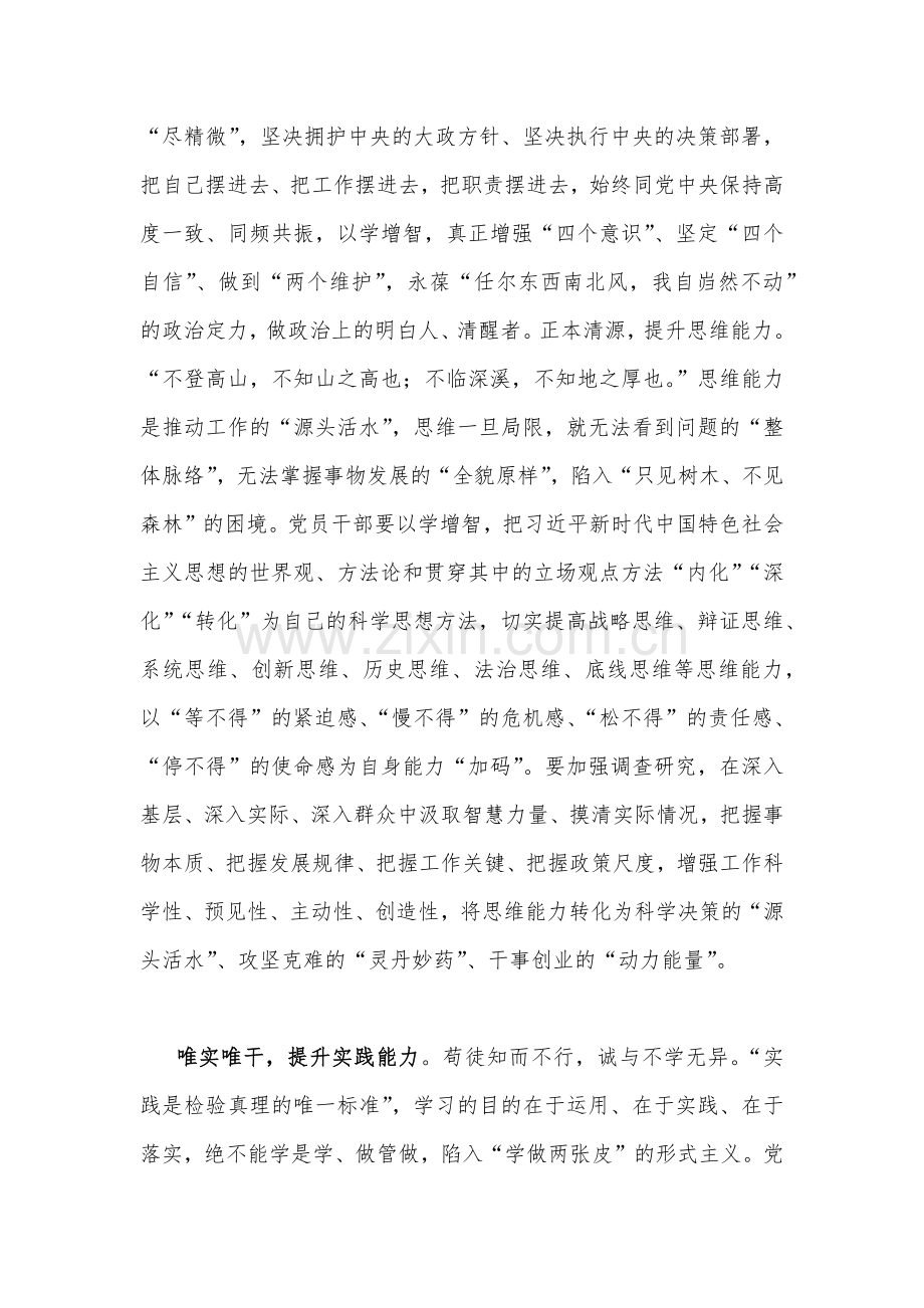 2023年以学增智提升“三种能力”专题学习党课讲稿1420字范文.docx_第2页