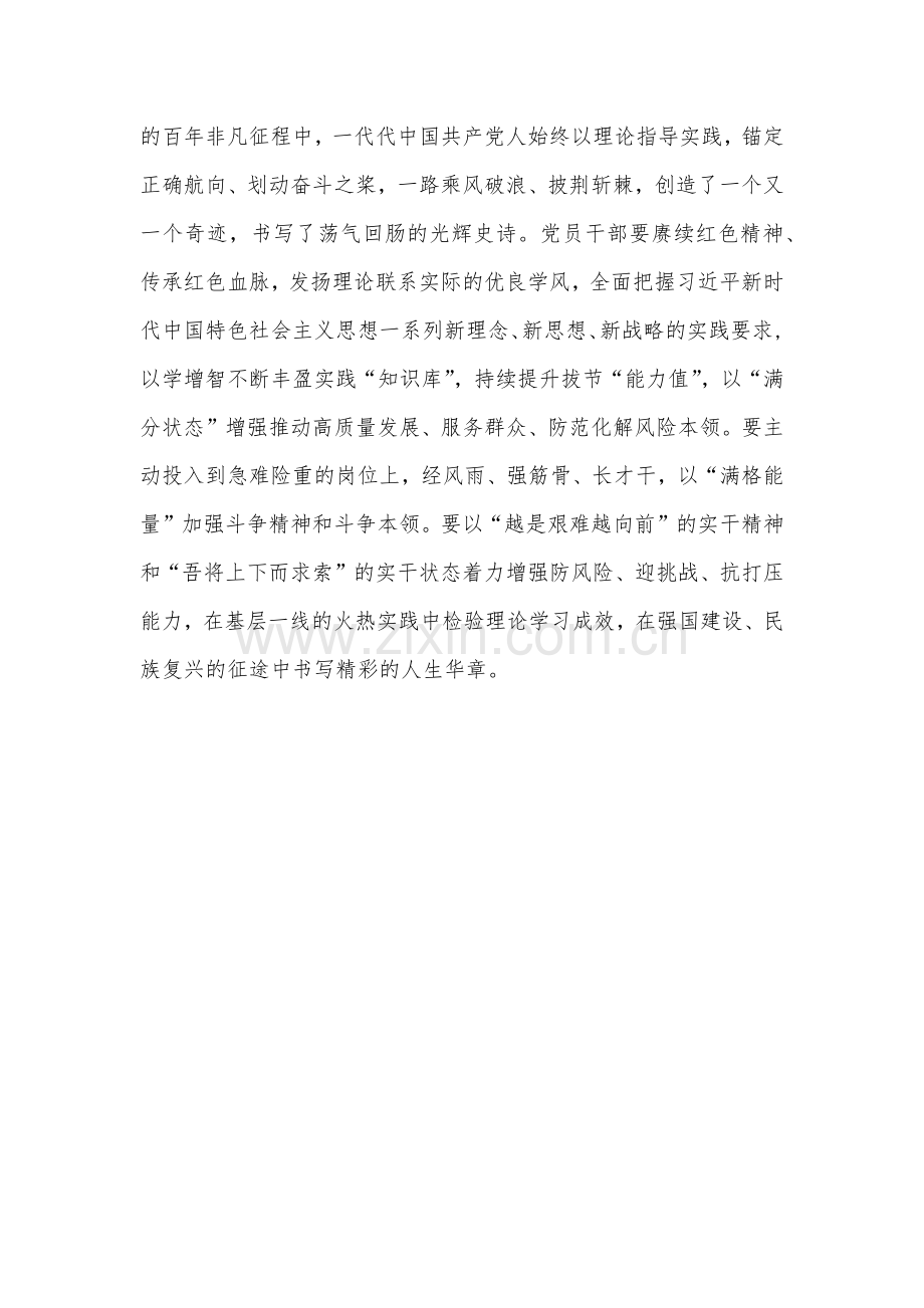 2023年以学增智提升“三种能力”专题学习党课讲稿1420字范文.docx_第3页