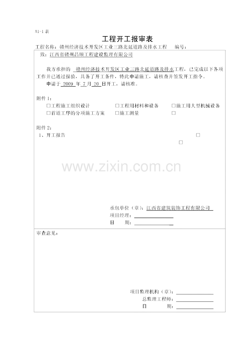 通用监理工作用表及用法说明(ABC类表).pdf_第2页