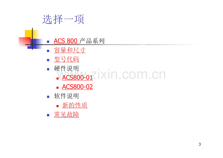 ABB 800系列硬件说明及常见故障.pdf_第3页