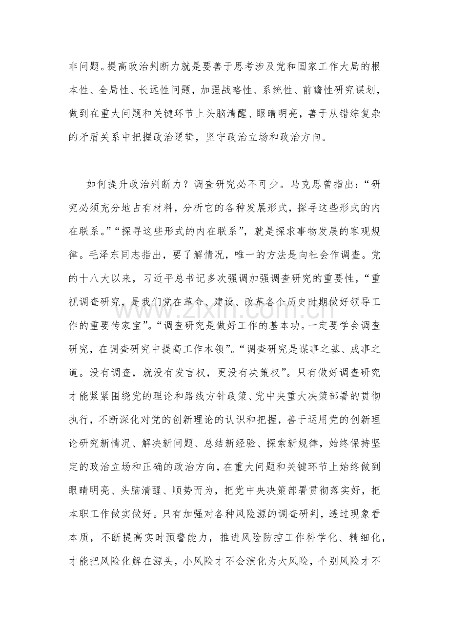 2023年通过调查研究提升政治能力专题党课学习讲稿2750字范文.docx_第2页