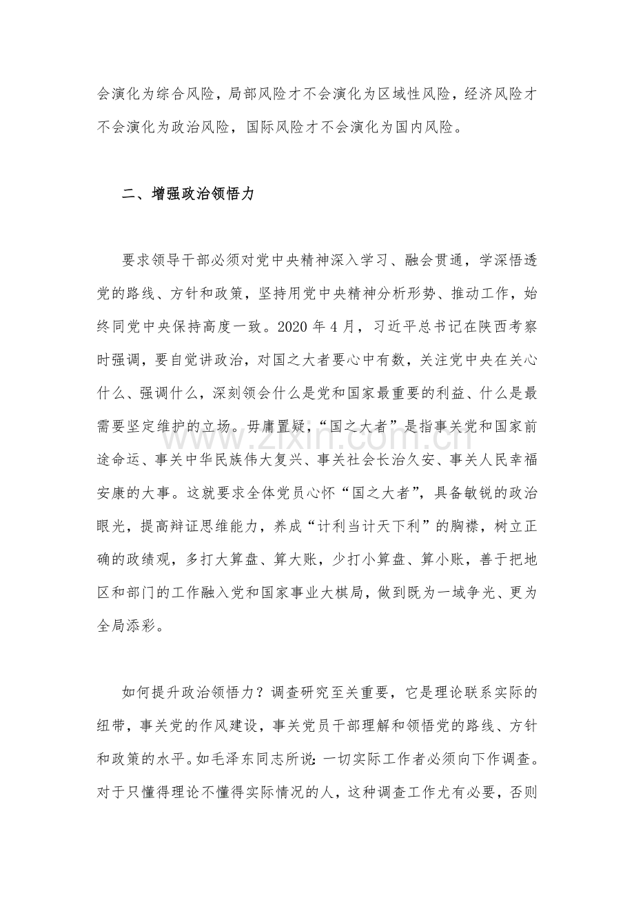 2023年通过调查研究提升政治能力专题党课学习讲稿2750字范文.docx_第3页