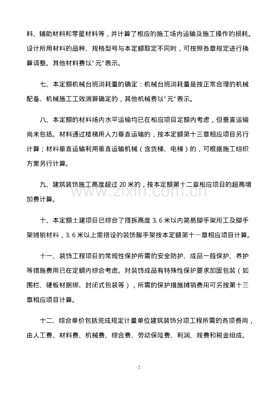 福建省建筑装饰工程预算定额计算规则说明.pdf_第2页