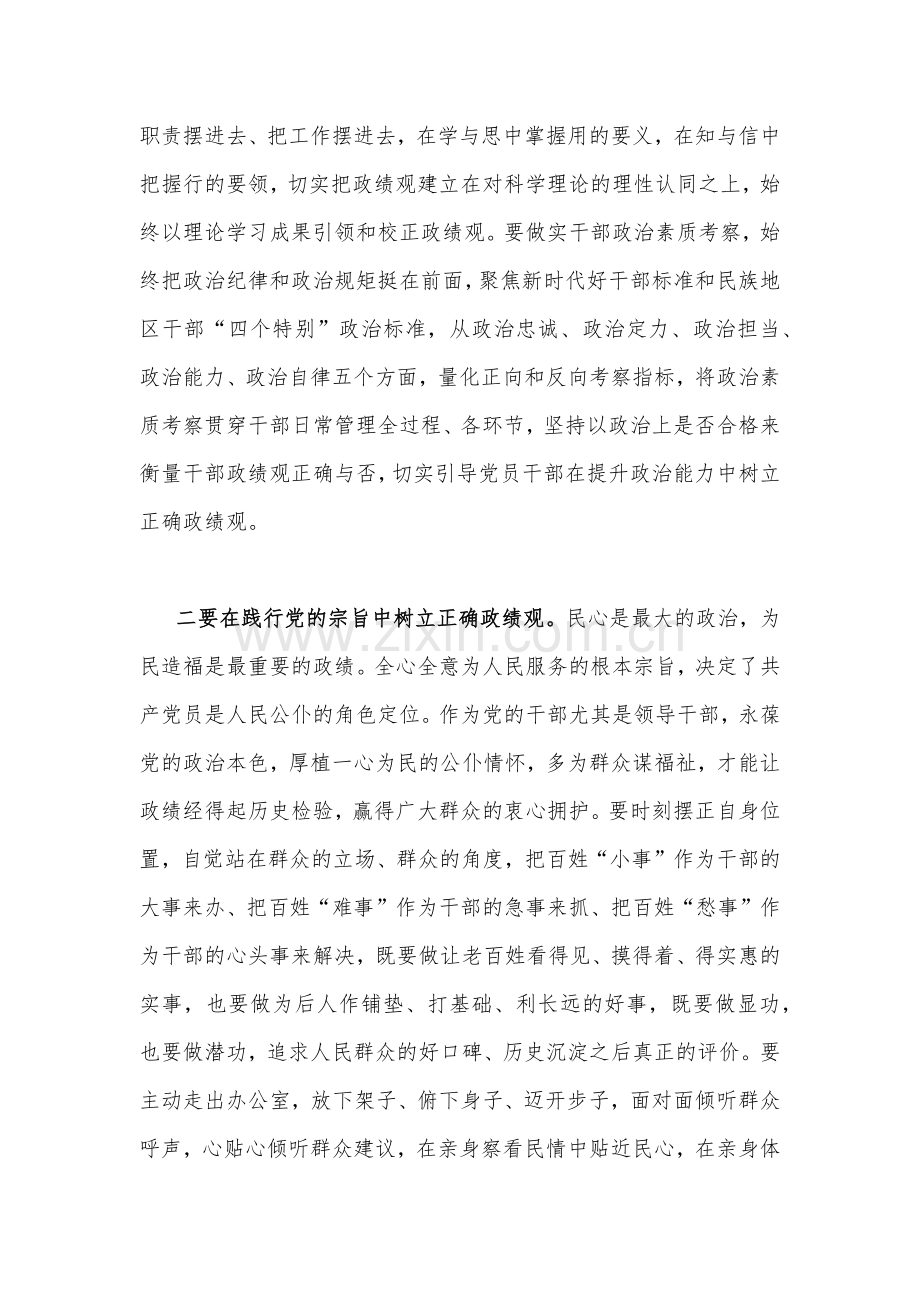 2023年“树牢和践行正确政绩观推动高质量发展”专题学习研讨发言材料、心得体会【两篇文】.docx_第2页