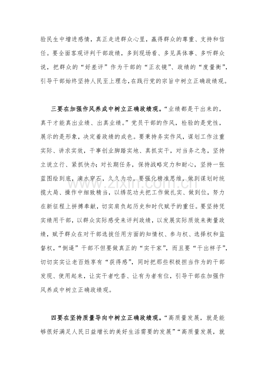 2023年“树牢和践行正确政绩观推动高质量发展”专题学习研讨发言材料、心得体会【两篇文】.docx_第3页