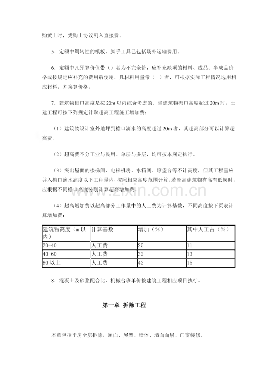 湖南省房屋修缮工程预算定额说明.pdf_第3页