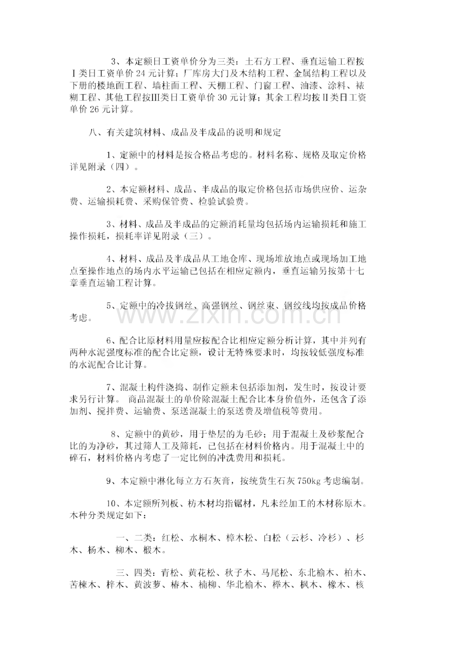 浙江省建筑工程预算定额说明及计算规则.pdf_第2页