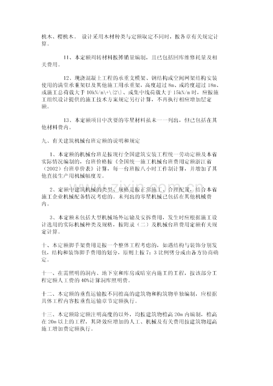 浙江省建筑工程预算定额说明及计算规则.pdf_第3页