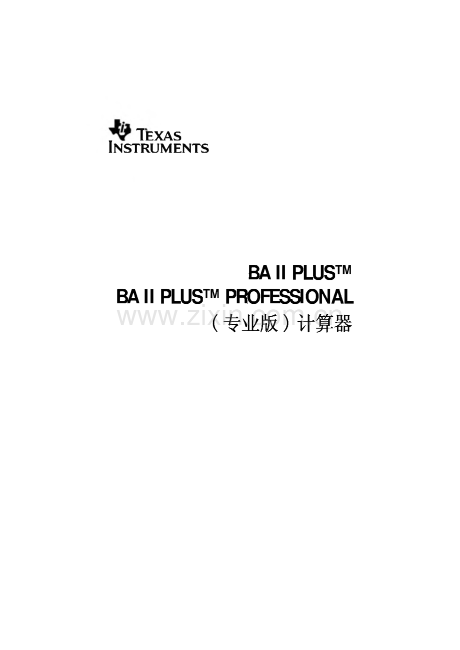 德州仪器 金融计算器 使用说明.pdf_第1页