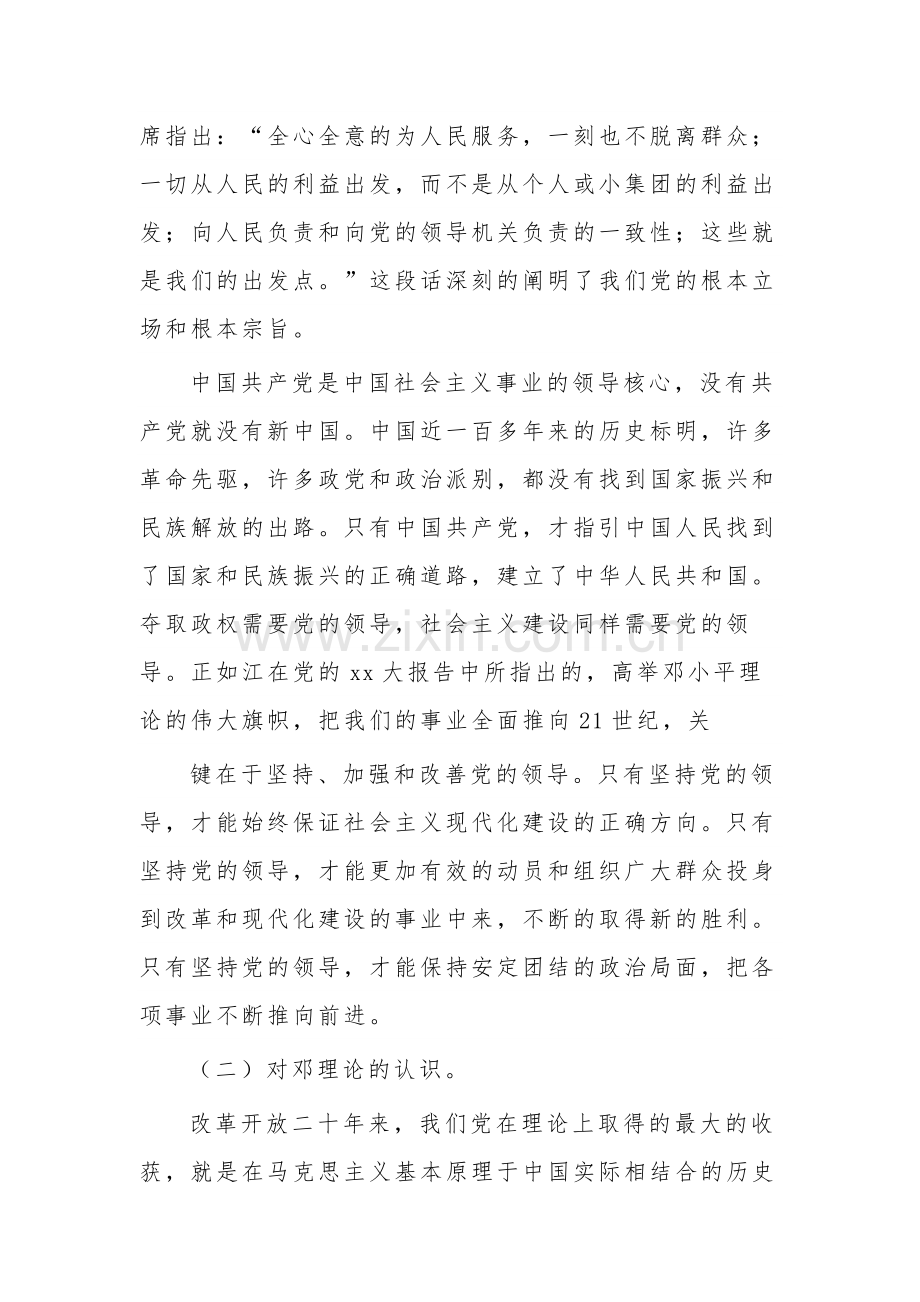 预备党员思想文化建设学习汇报多篇范文.docx_第2页