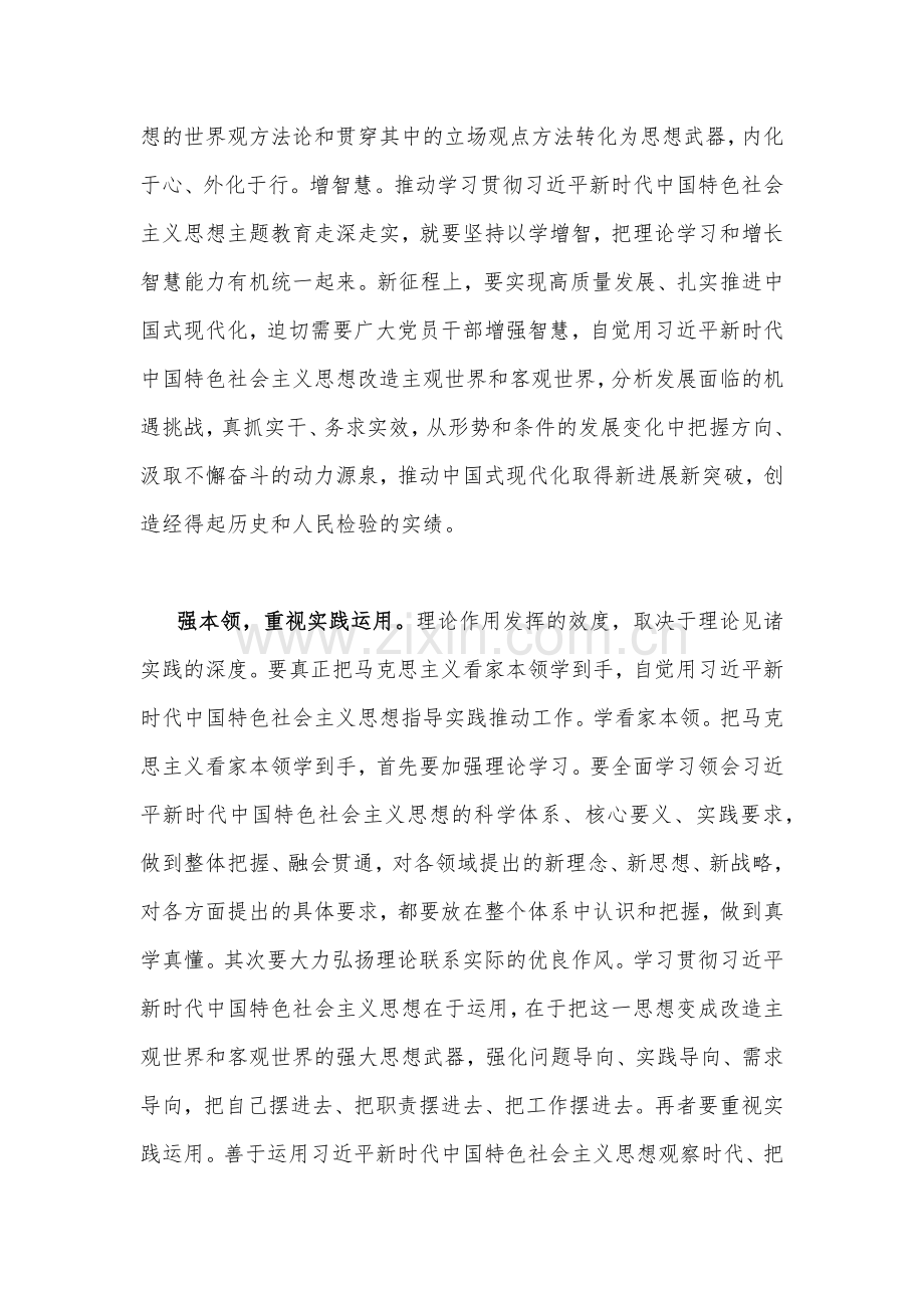 2023年以学增智提升政治能力思维能力实践能力专题党课学习讲稿3280字范文.docx_第3页