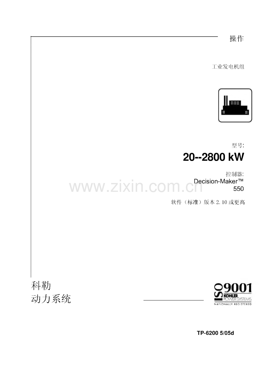 科勒发电机操作中文说明.pdf_第1页