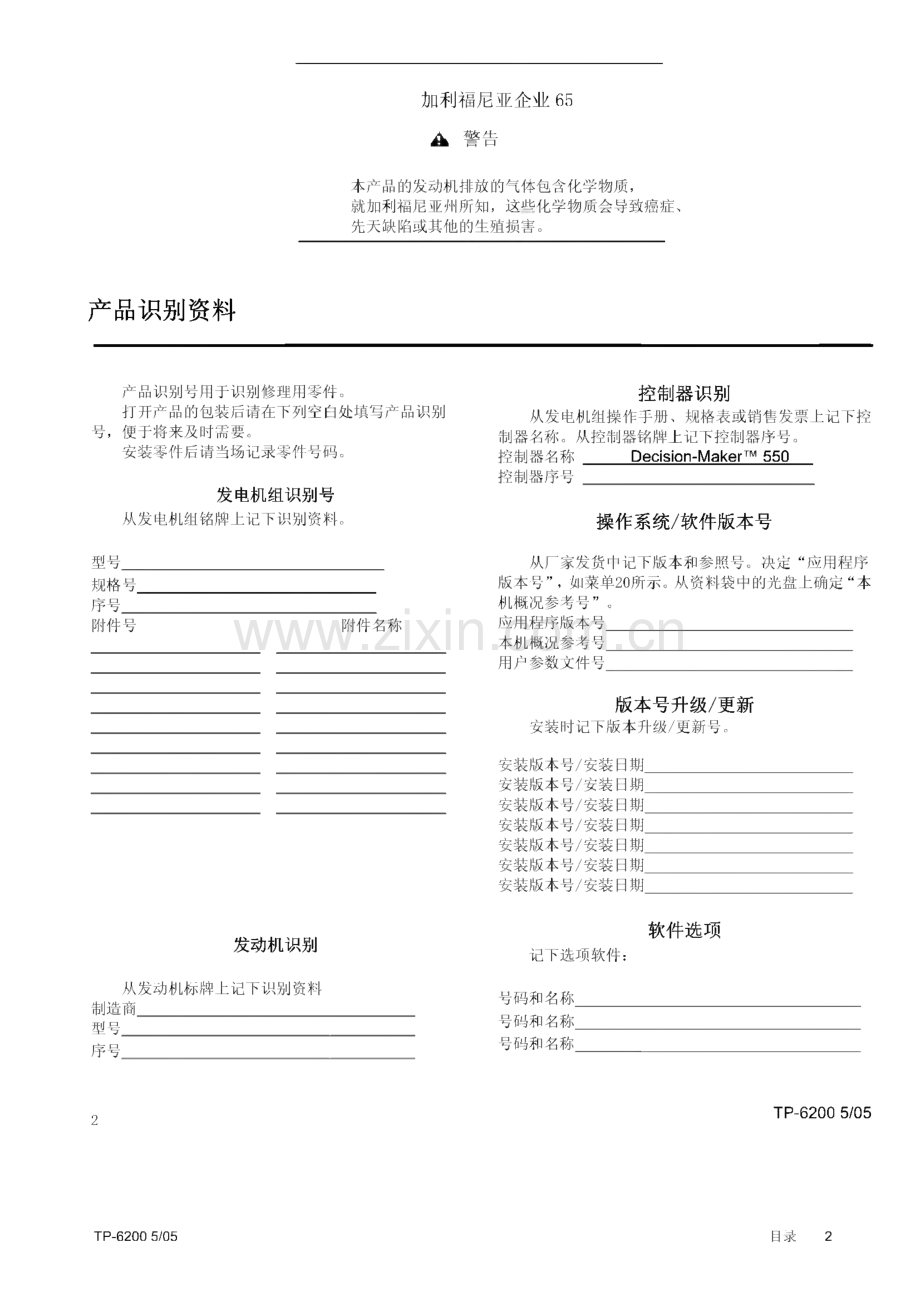 科勒发电机操作中文说明.pdf_第2页