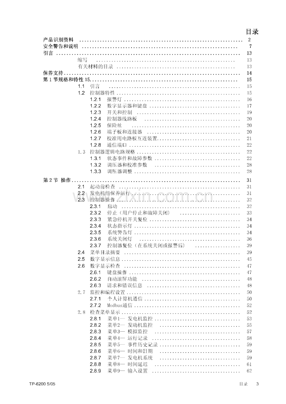 科勒发电机操作中文说明.pdf_第3页