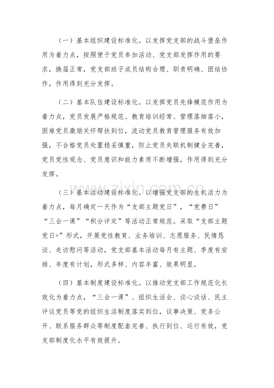 党支部标准化规范化建设实施方案五篇文本.docx_第2页