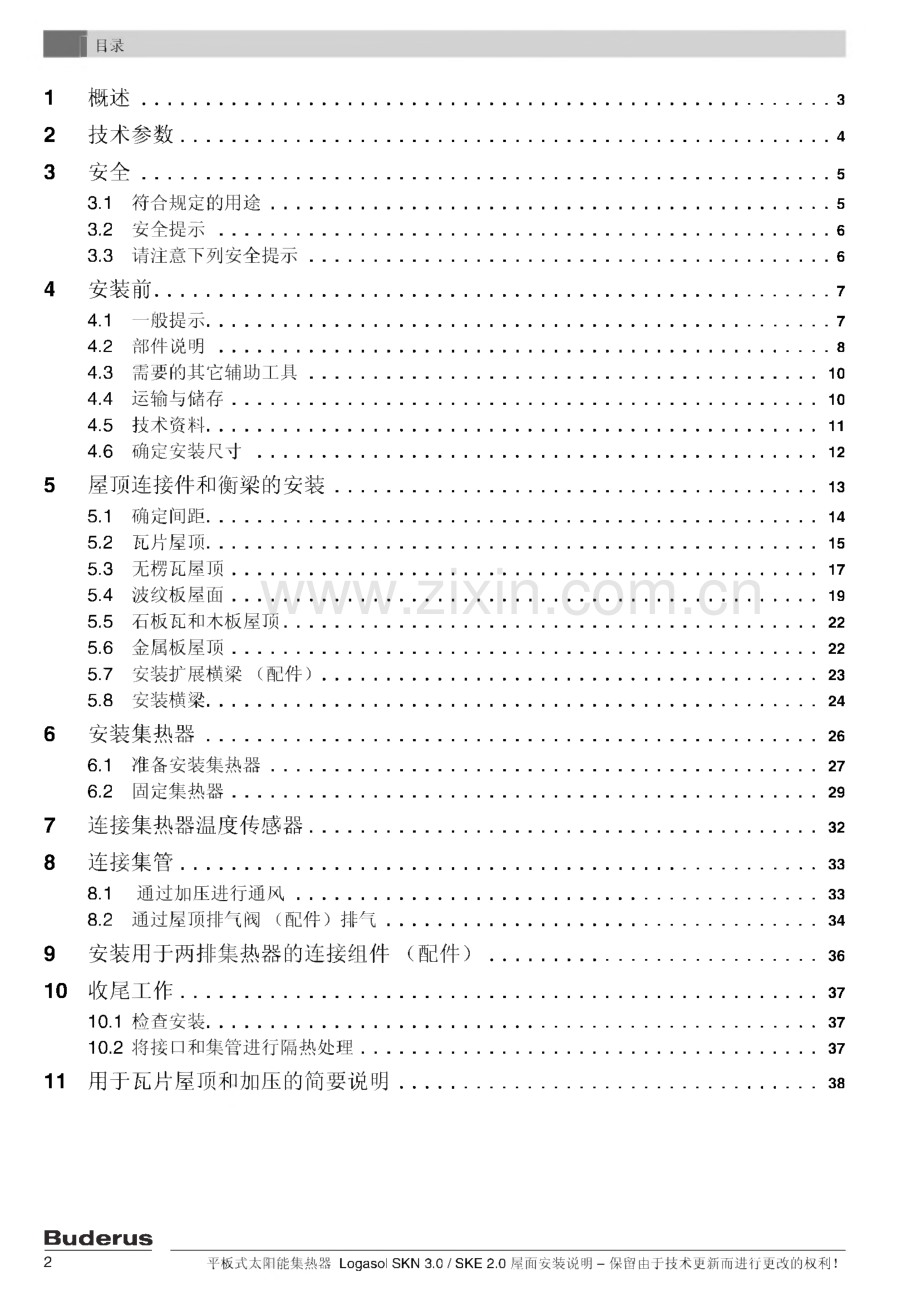 平板式太阳能集热器Logasol SKN3.0∕SKE2.0屋面安装说明.pdf_第2页