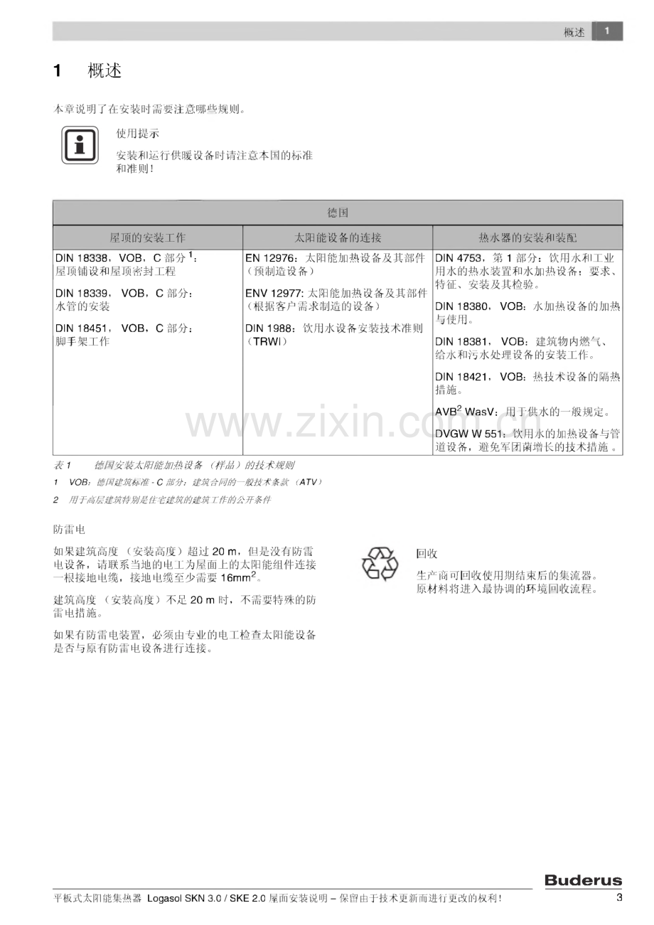 平板式太阳能集热器Logasol SKN3.0∕SKE2.0屋面安装说明.pdf_第3页