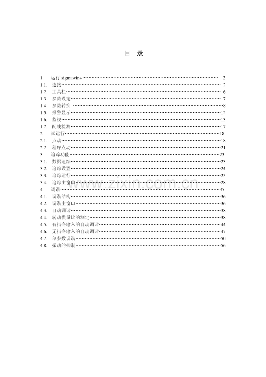 sigmawin FVcomponent安川伺服软件调试手册.pdf_第2页