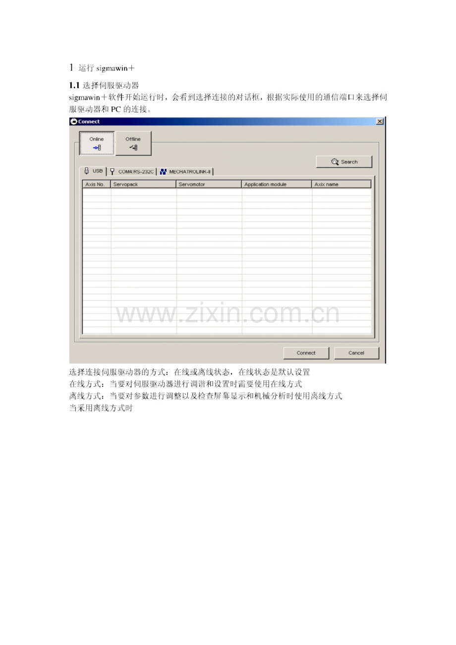 sigmawin FVcomponent安川伺服软件调试手册.pdf_第3页