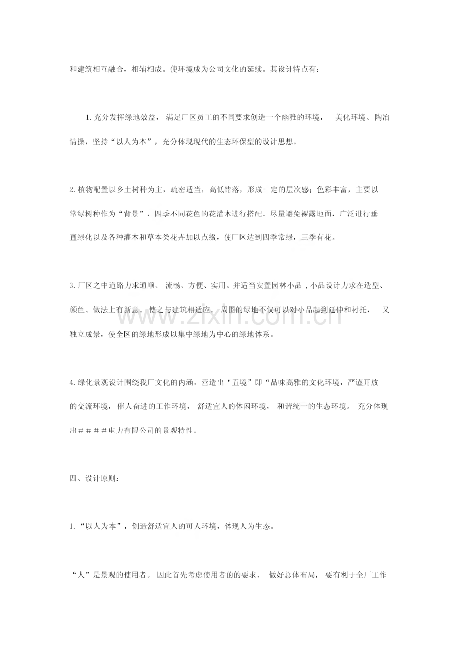 某厂区绿化景观设计说明.pdf_第2页