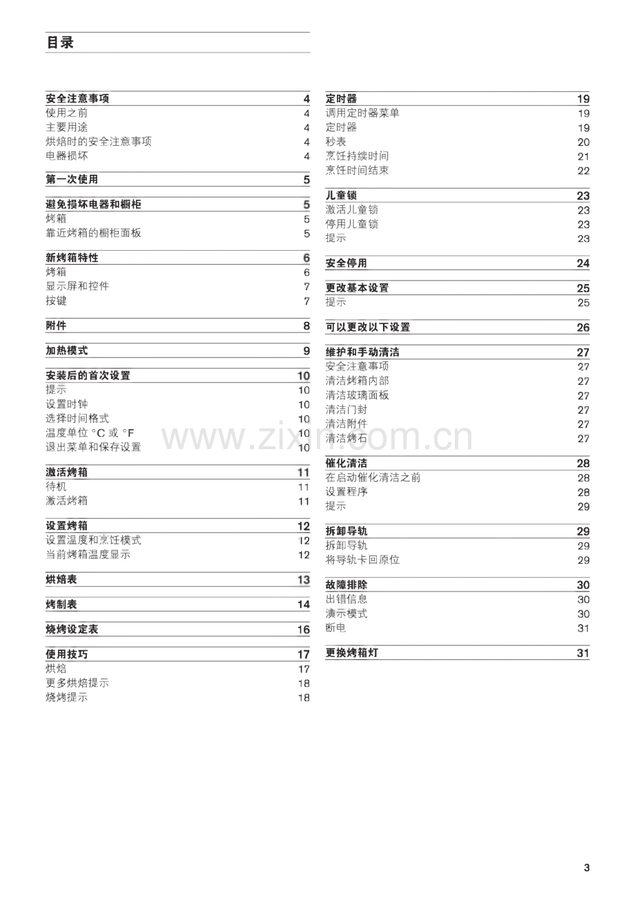 嘉格纳烤箱Oven BO 210∕211使用说明.pdf_第3页