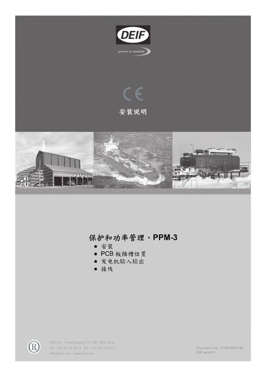 DEIF丹控PPM-3安装说明V2.pdf_第1页