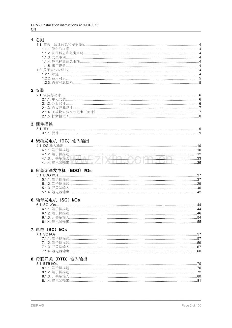 DEIF丹控PPM-3安装说明V2.pdf_第2页