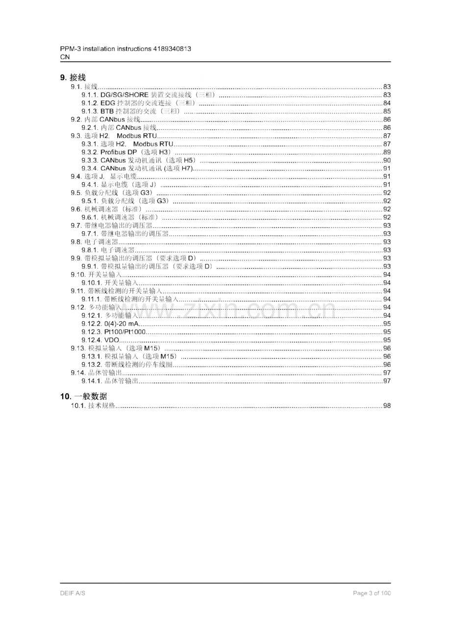 DEIF丹控PPM-3安装说明V2.pdf_第3页