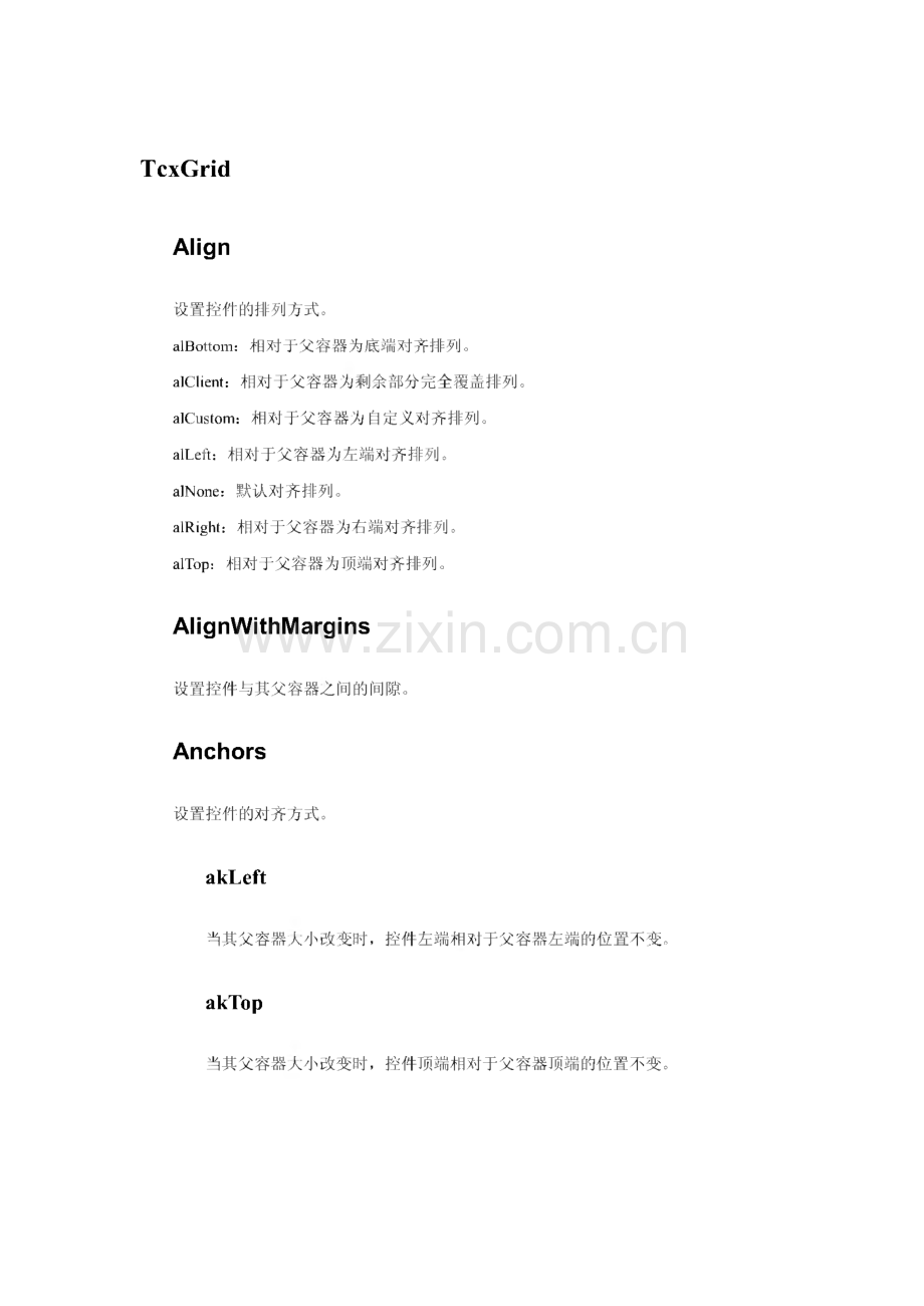 DevExpress控件属性说明.pdf_第1页