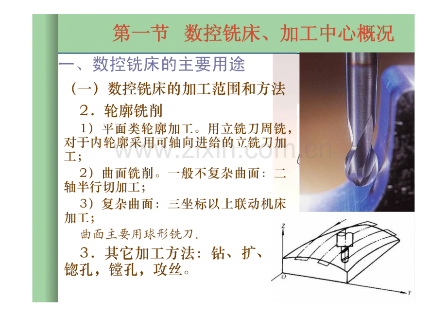 数控铣床、加工中心程序编制.pdf_第3页