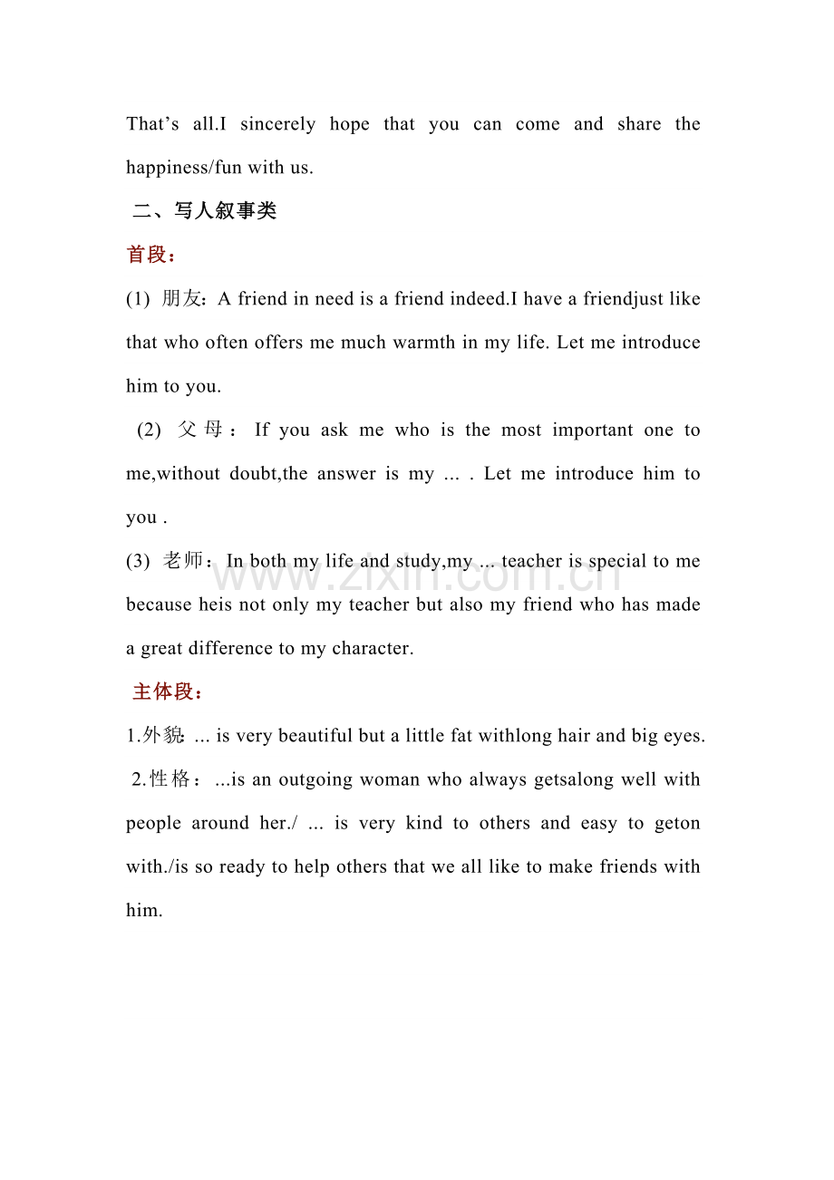 高中英语分类作文提纲.docx_第2页