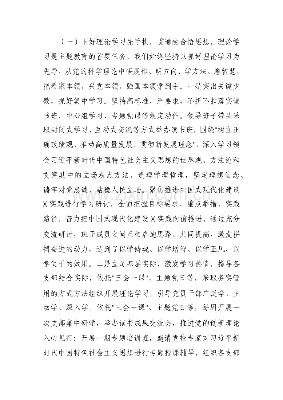 第二批主题教育10月份阶段性总结汇报参考范文5篇.docx_第2页