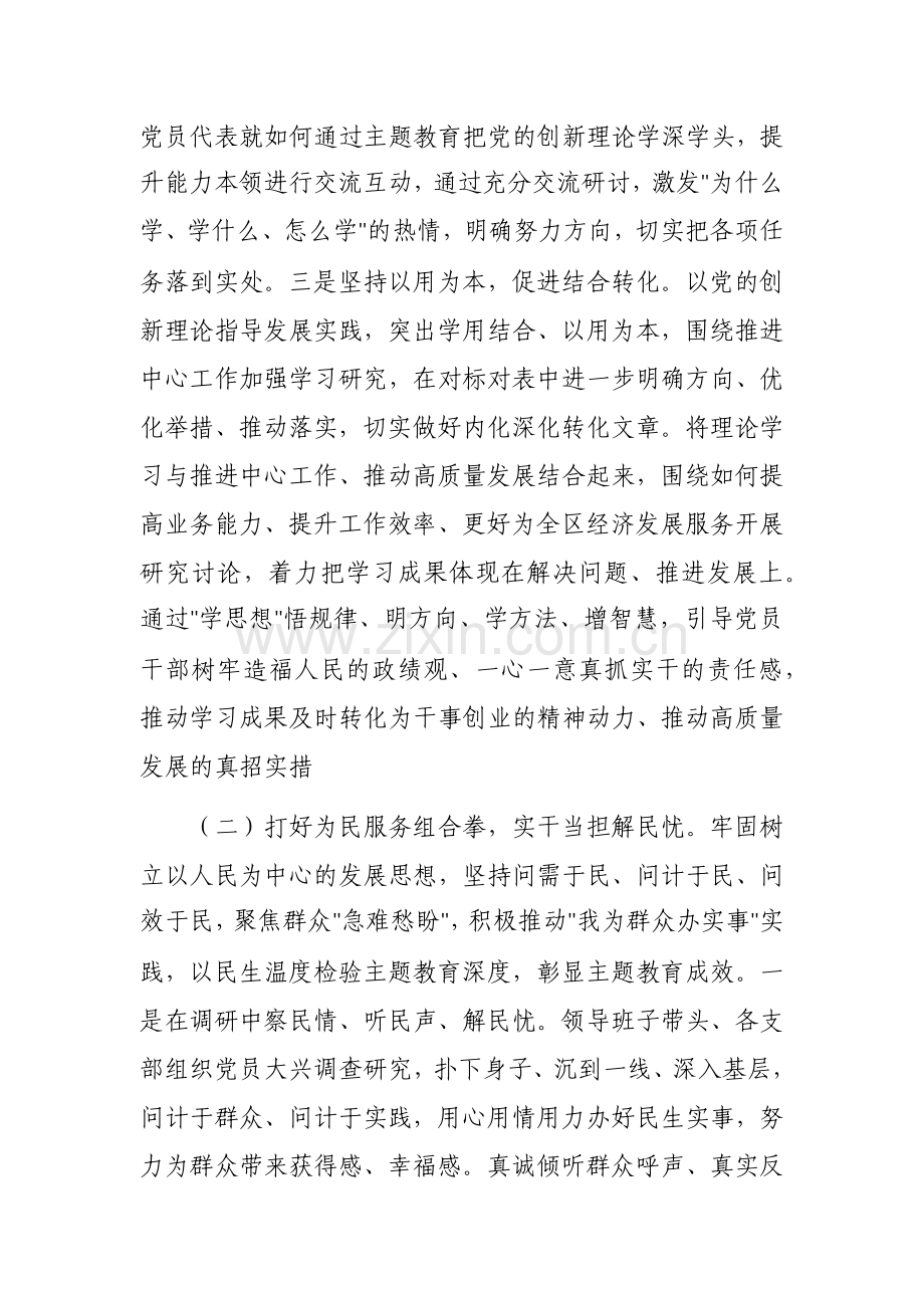 第二批主题教育10月份阶段性总结汇报参考范文5篇.docx_第3页